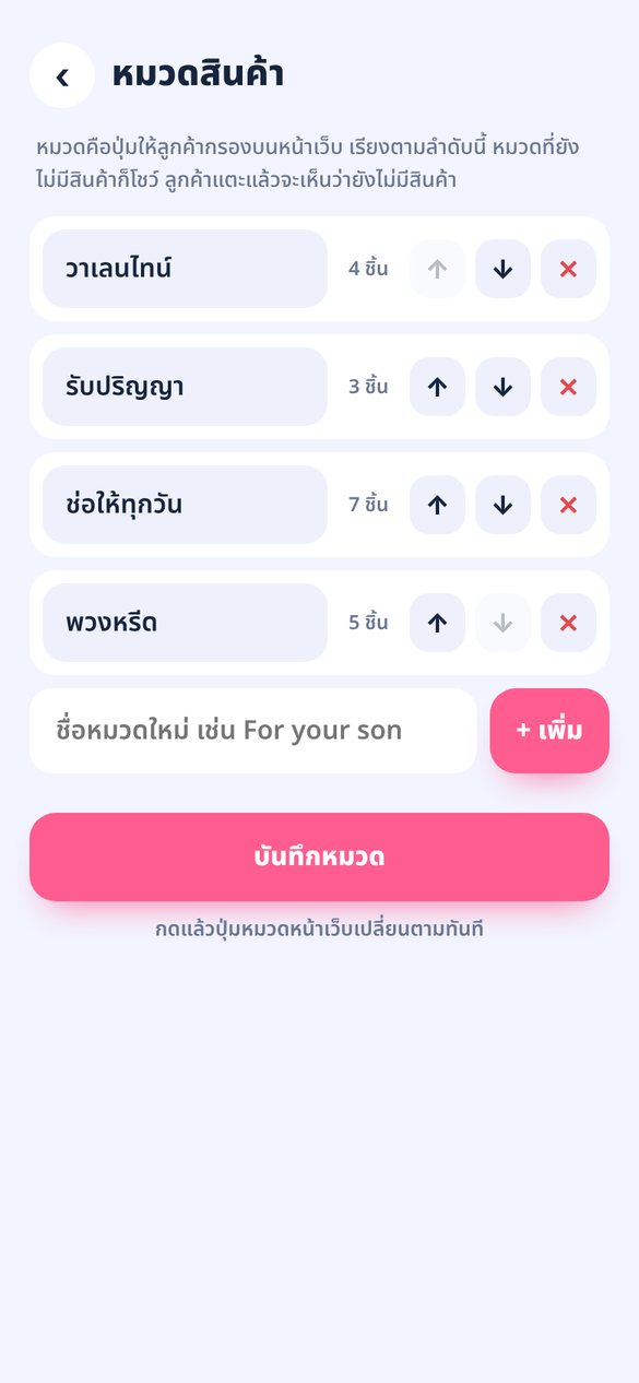 จัดหมวดสินค้าเอง